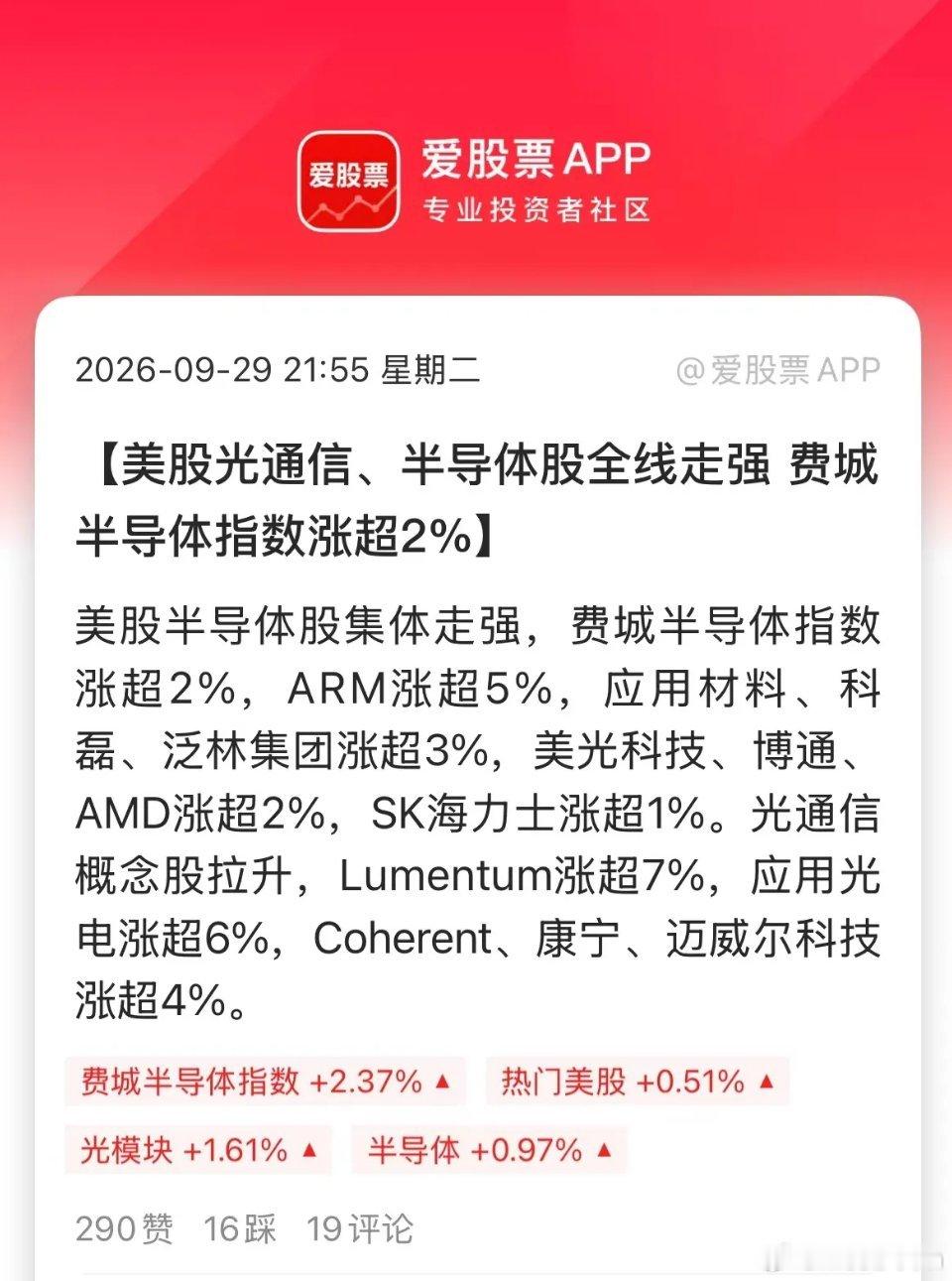 老美科技确实牛，光通信、半导体、存储又大涨，费城半导体又涨超2%！但最近A股科技