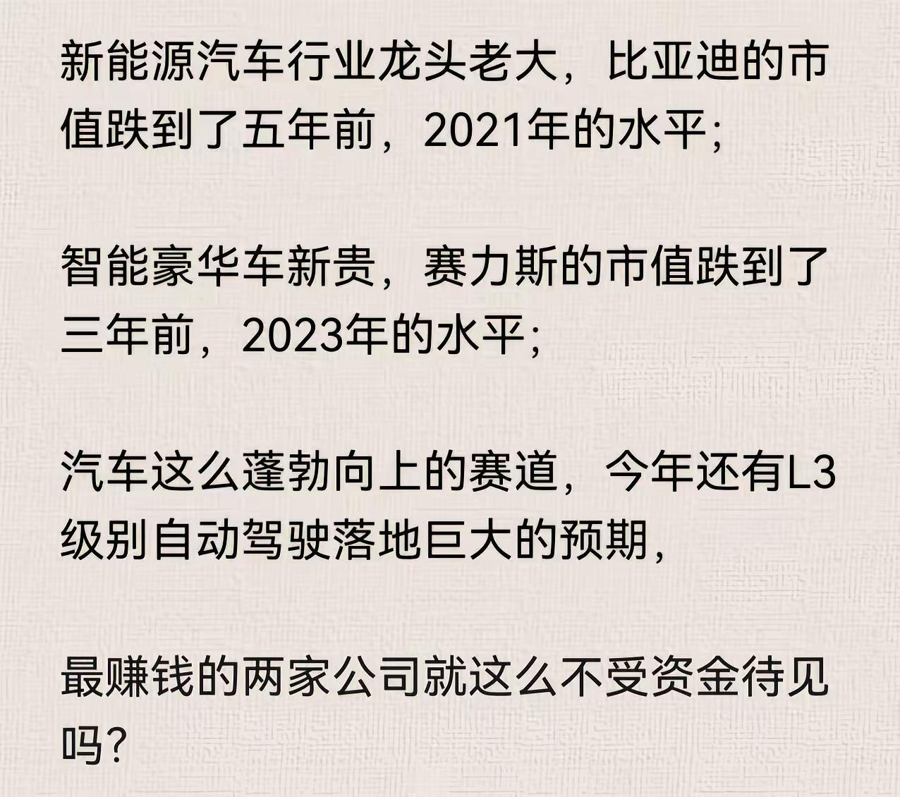 汽车行业最赚钱的两家公司，就这么不受资金待见吗？比亚迪