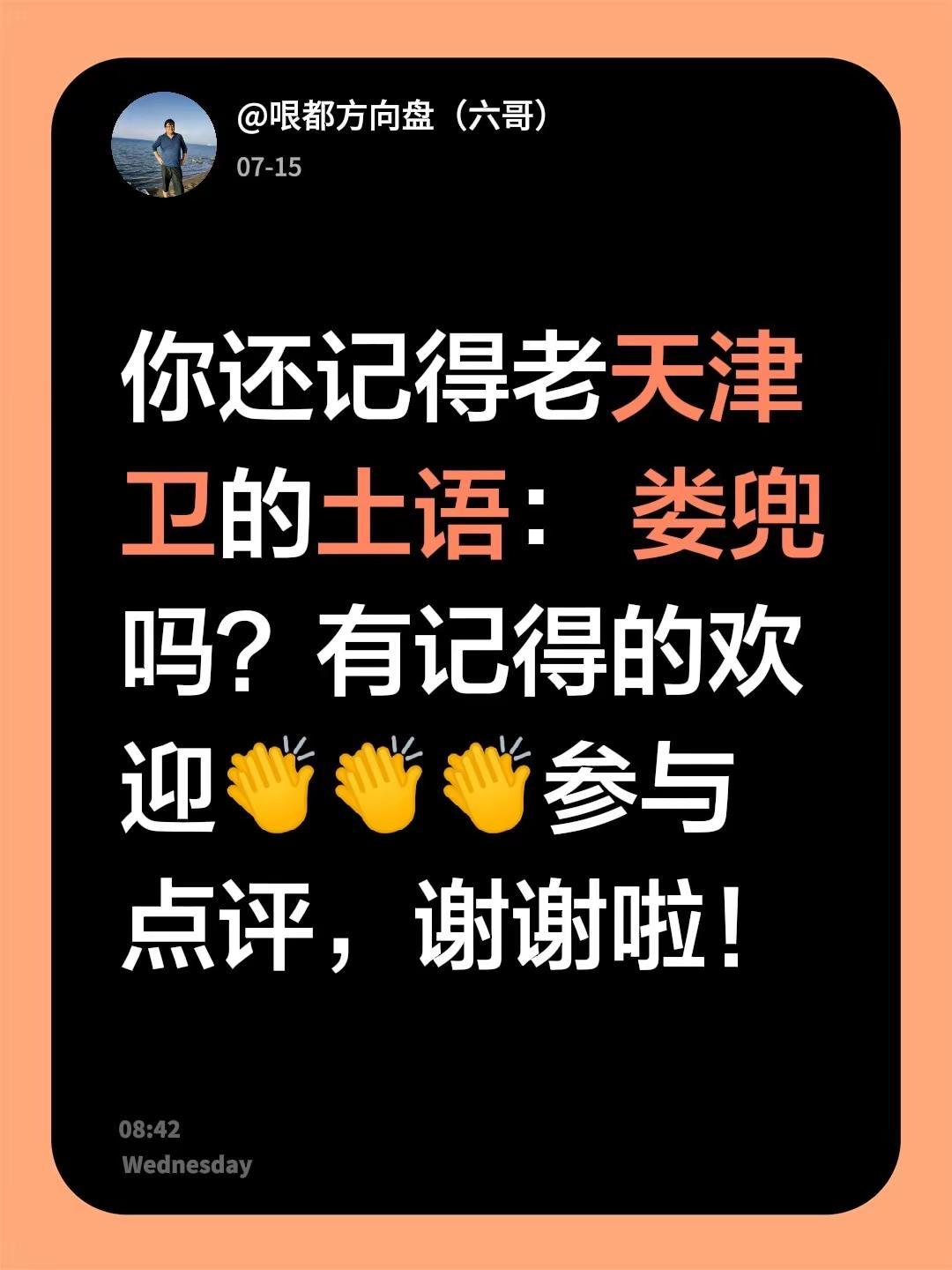 你还记得老天津卫的土语： 娄兜吗？有记得的欢迎👏👏👏参与点评，谢谢啦！