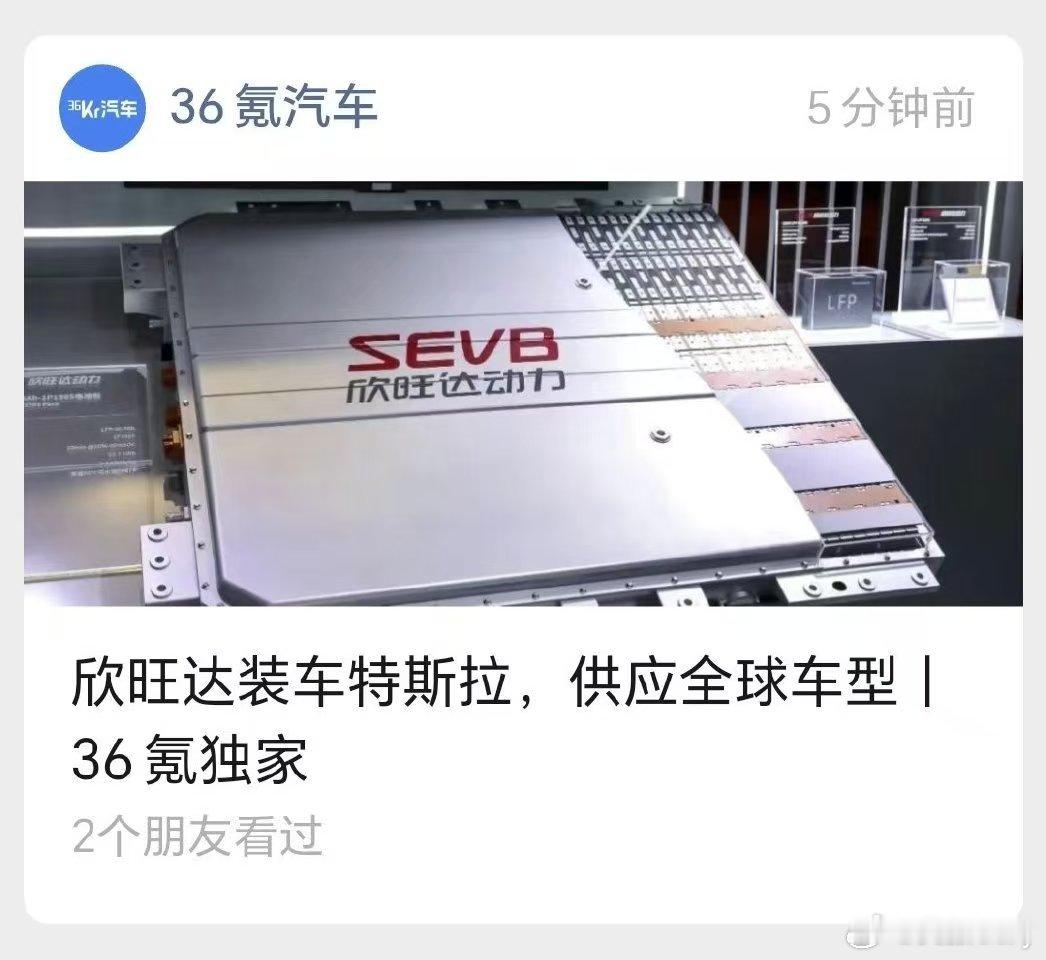 欣旺达装特斯拉？汽车资讯