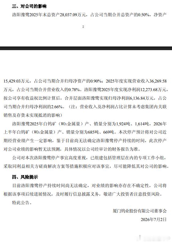 【厦门钨业：因洛阳钼业暂停提供钼尾矿 白钨矿回收子公司洛阳豫鹭停产】财联社7月1