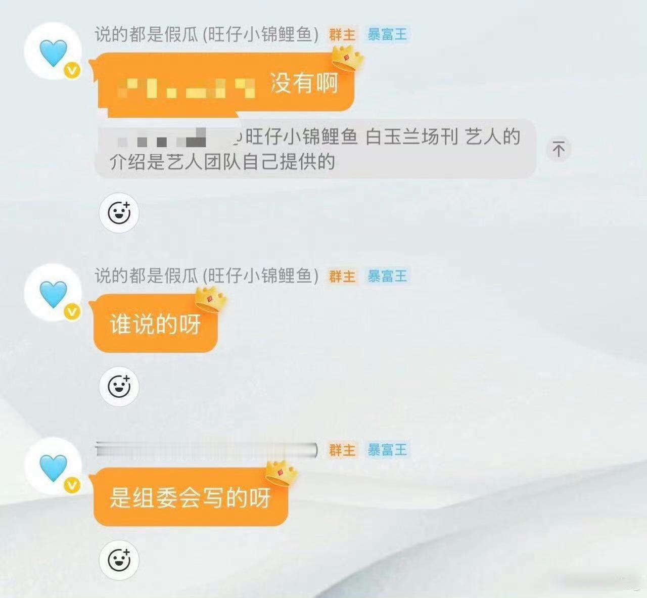曝白玉兰场刊是各家团队自己撰写的业内说了白玉兰组委会官方写的，不管怎么说肯定是白