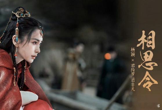 相思令空降播出 Angelababy和宋威龙的新剧《相思令》要播出了！期待《相思