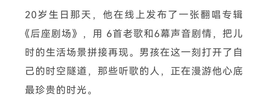 “那些听歌的人，正在漫游他心底最珍贵的时光”天啊再读到这句话立刻想起礐嶨的时候玺
