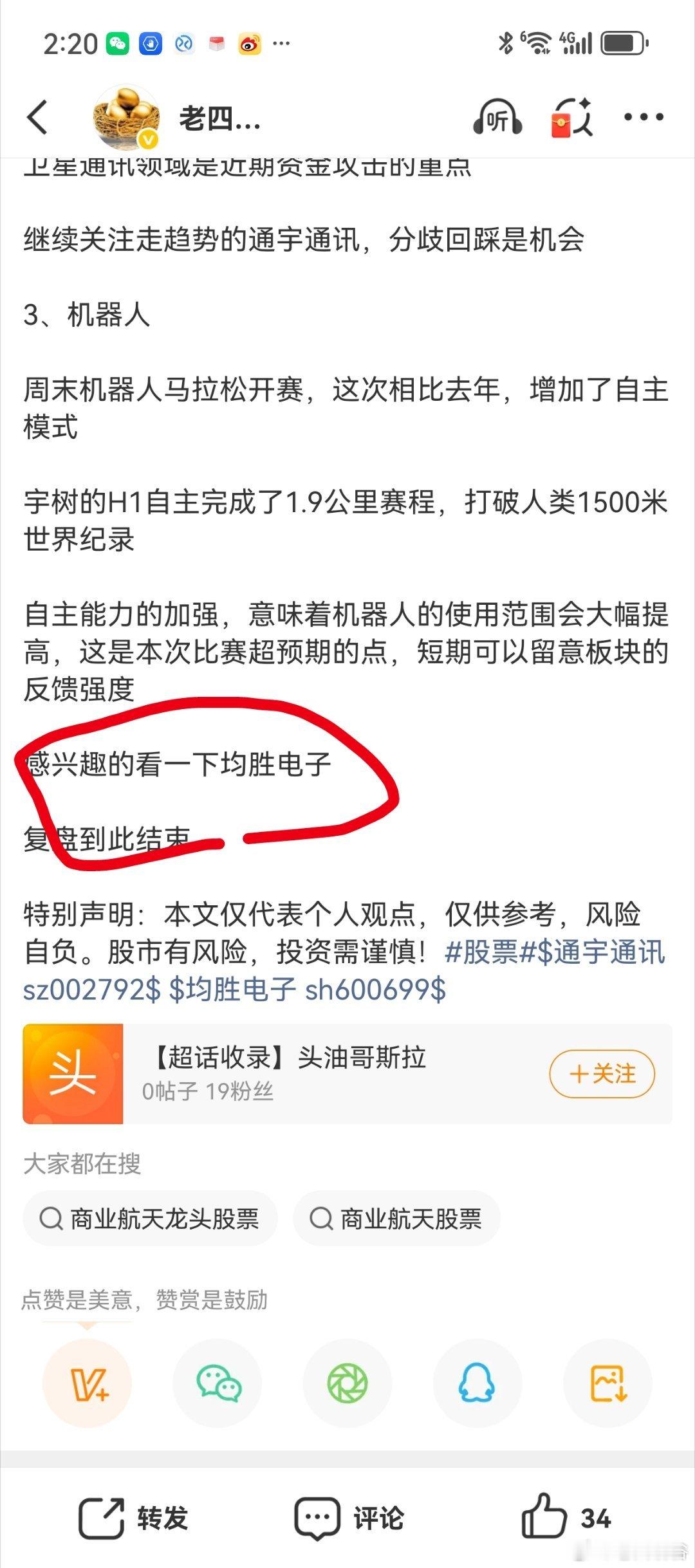 周末晚上给大家的均胜电子 sh600699[股票]准备冲板！ 