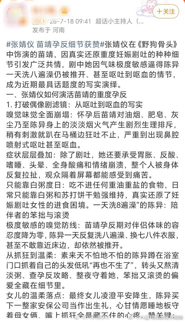 张婧仪 苗靖孕反细节获赞别再被网传假剧情误导啦，孕反相关情节根本不存在，没有任何