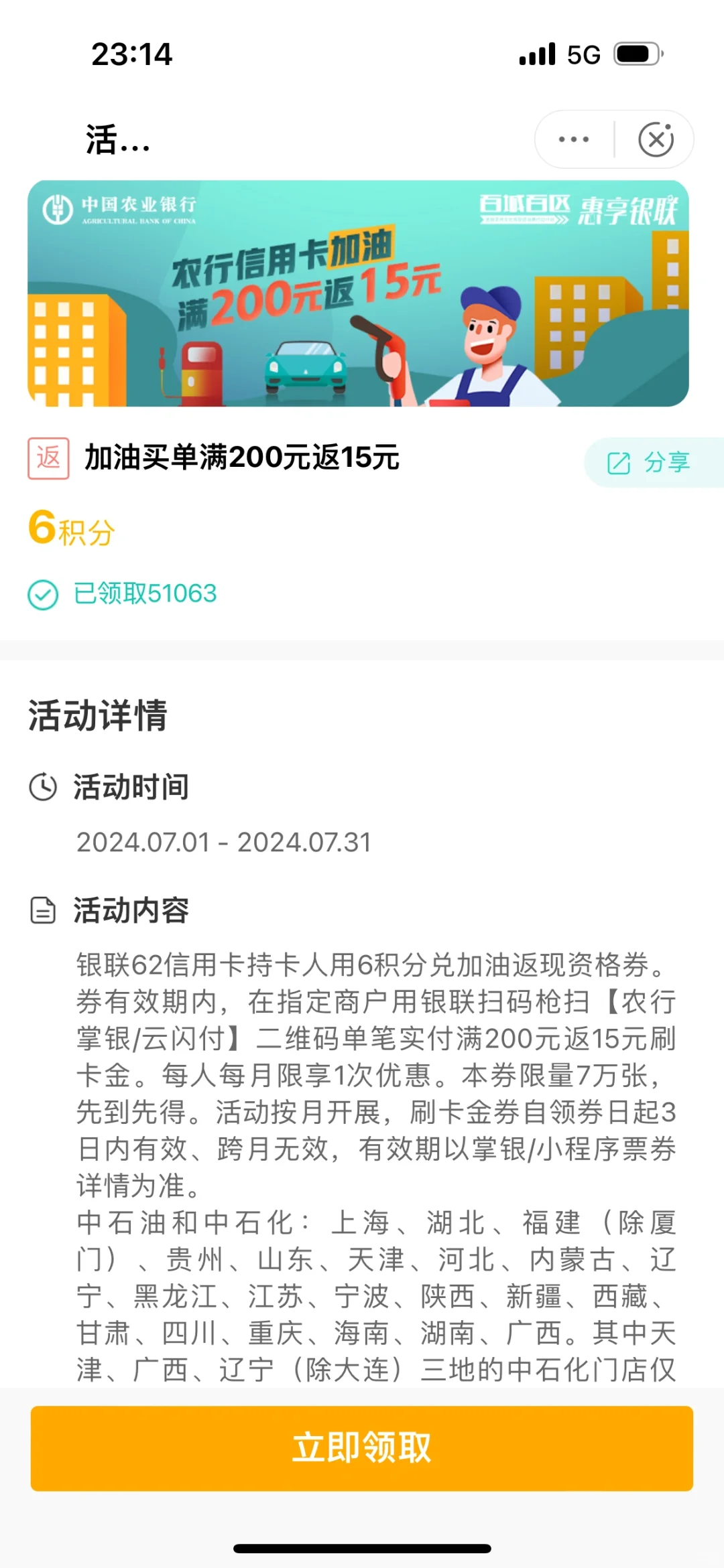 加油200减15；农行信用卡攻略