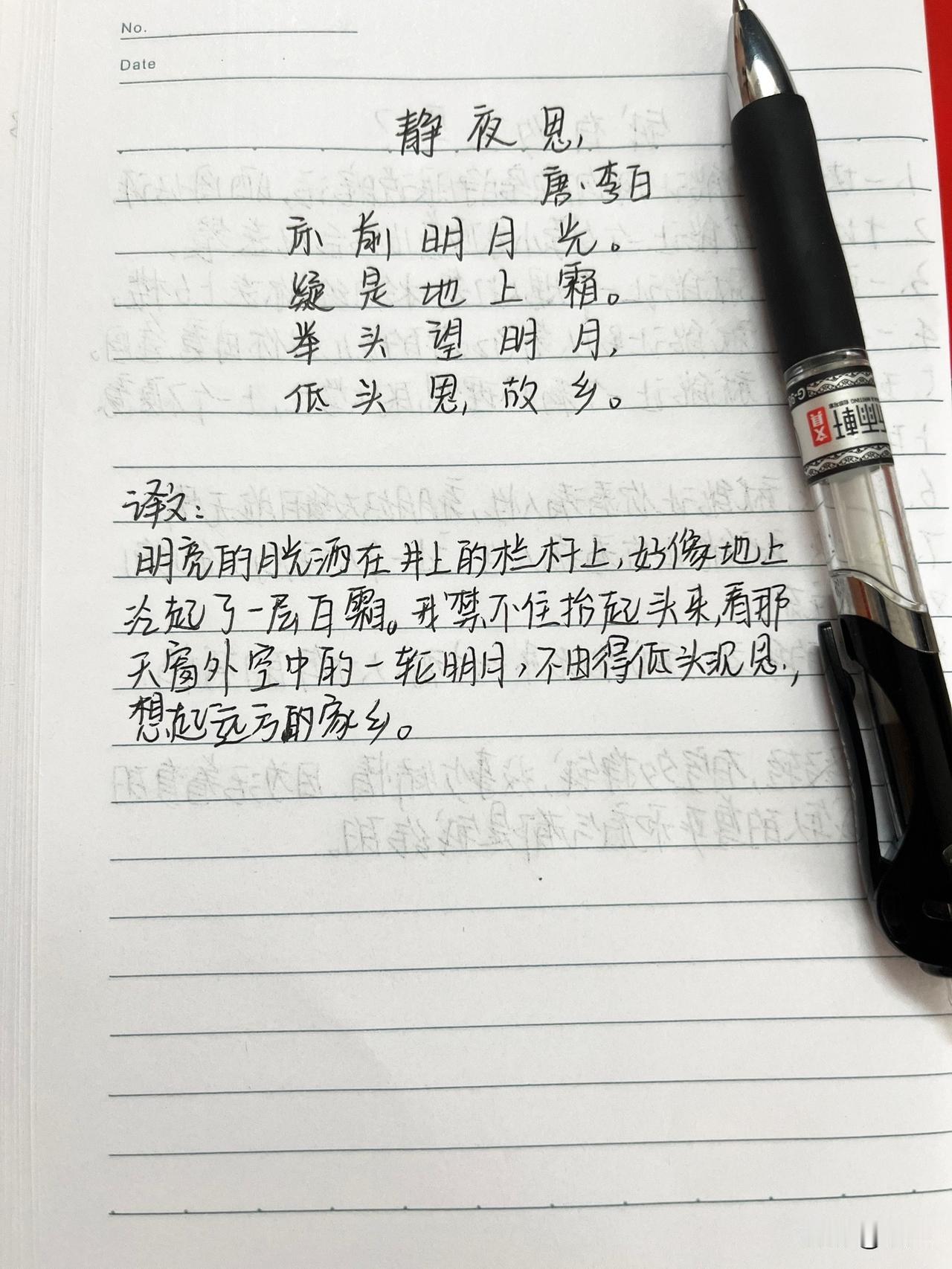 坚持抄书第3天！ 抄书练字