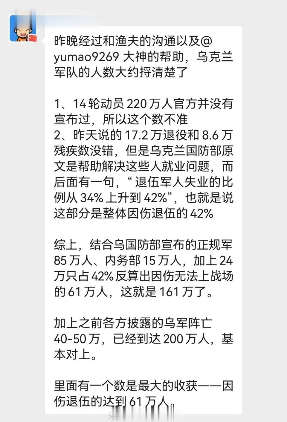 刚刚看到群友发的关于乌克兰军队损失的统计情况：昨晚经过和渔夫的沟通以及大神的帮助