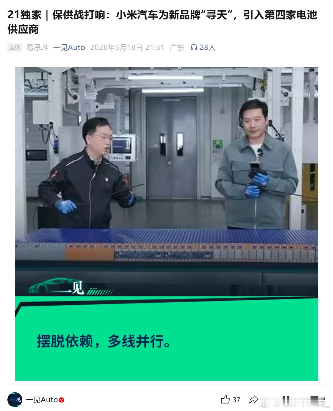 小米影像算法取得技术突破雷军称SUV在纽北刷圈很难小米汽车为寻天引入新电池供应商