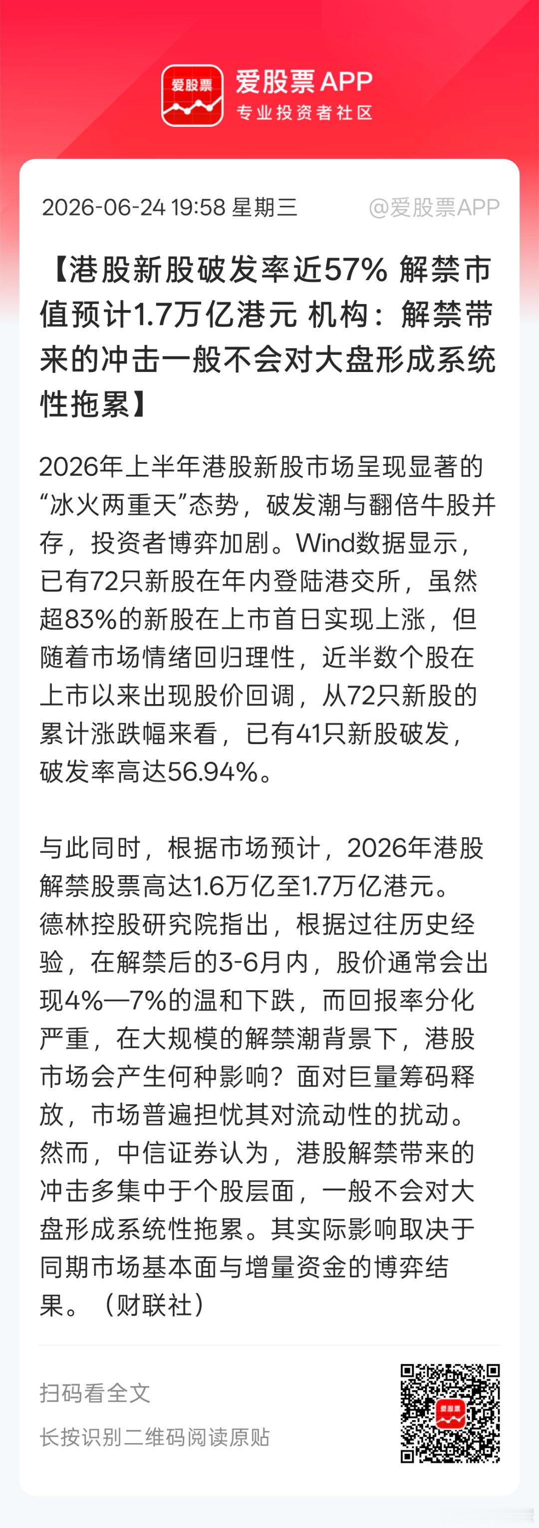 港股也算吃上拼好饭了想涨当年大A易会满IPo大跃进时代，最终多少新股破发再破发。