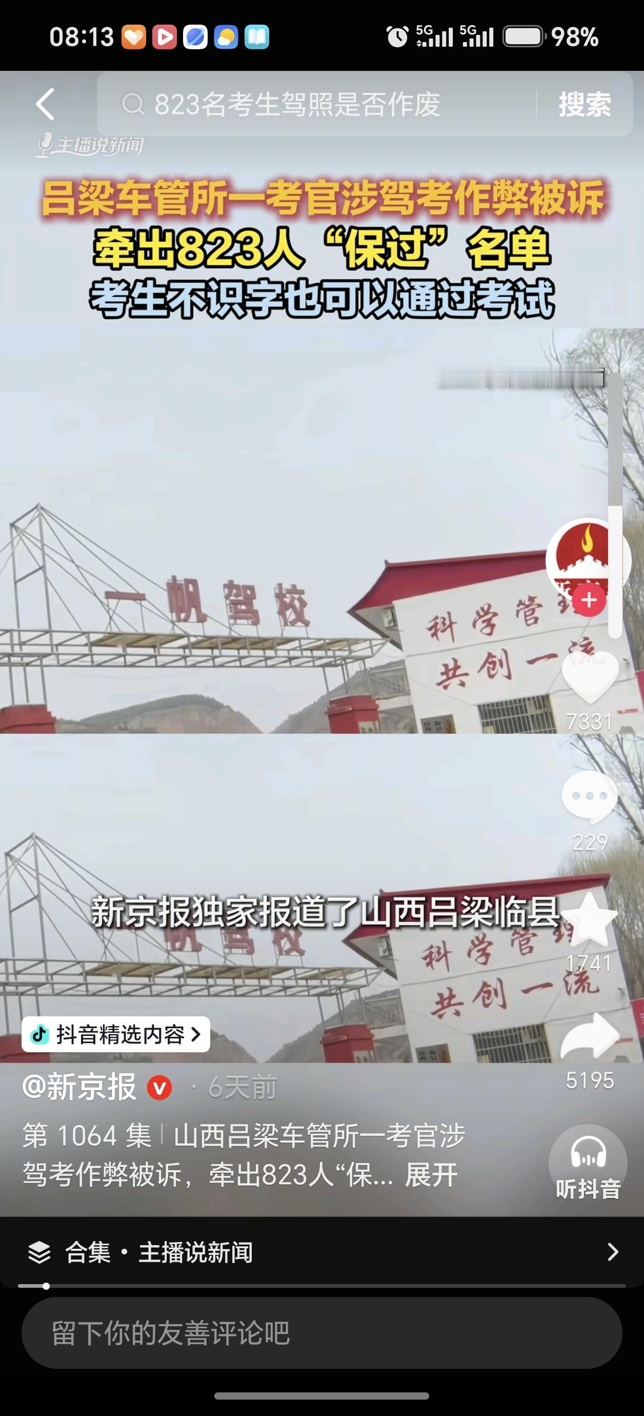 山西吕梁临县车管所的王某波为什么敢利用驾考大肆敛财？
他本是一名基层公职人员，职