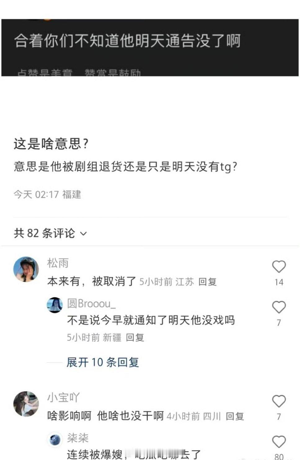田栩宁新剧通告被取消了…旺仔也说了，田要完蛋了[允悲] ​​​梓渝对接发布行程通