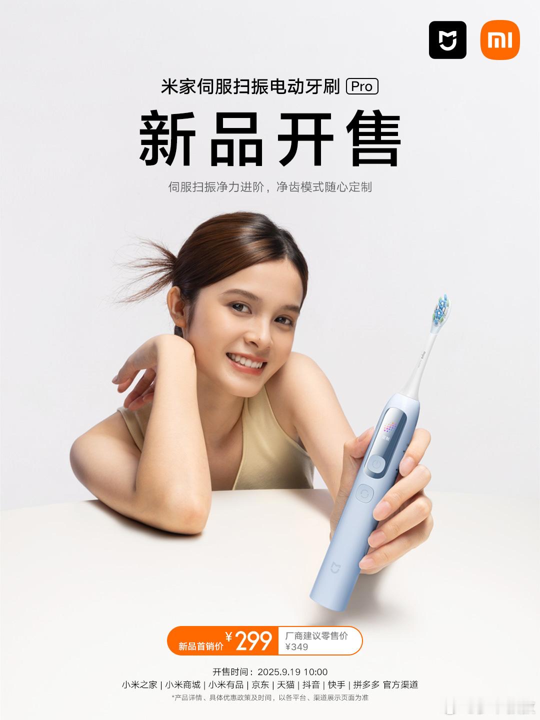 【抽奖】米家伺服扫振电动牙刷Pro新品开售我自用紫色送一个[doge] 伺服扫振