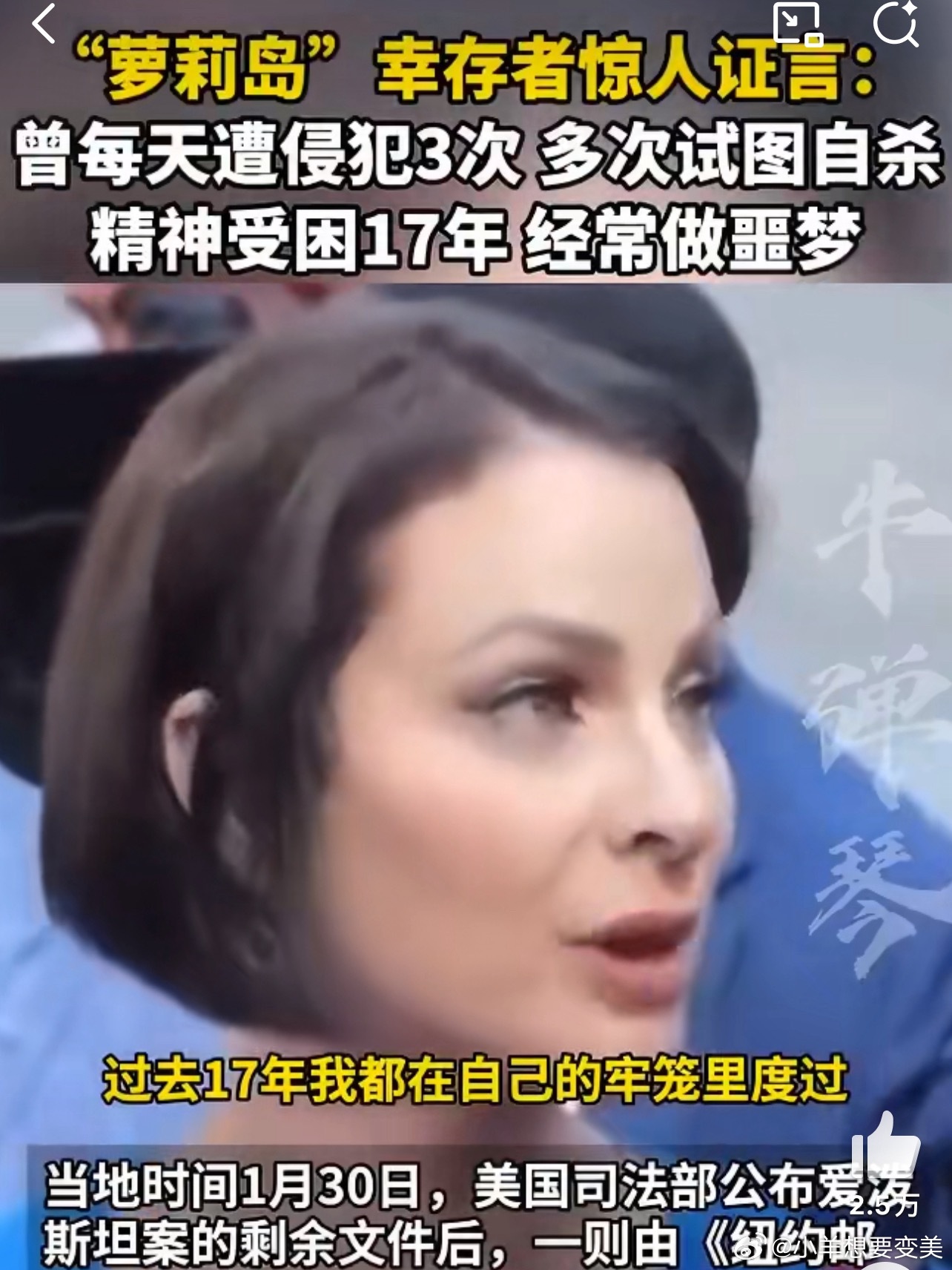 萝莉岛幸存者曾每天被侵犯3次太没有人性了 很难想象这种情况会发生在现实生活中