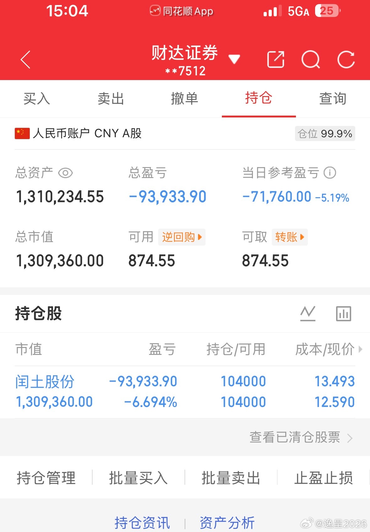 50万全职炒股的第81天总资产1310234当日参考盈亏-71760持仓股：持润