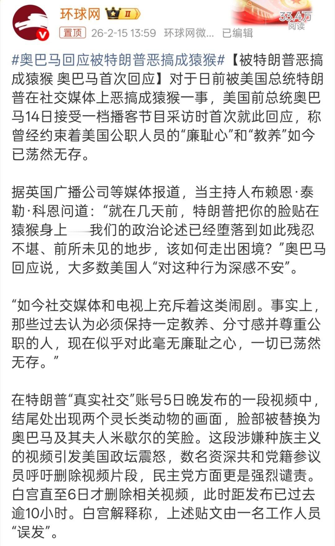 奥巴马回应被特朗普恶搞成猿猴主要川普立了个很不错的人设，但其实他的很多人都非常冒