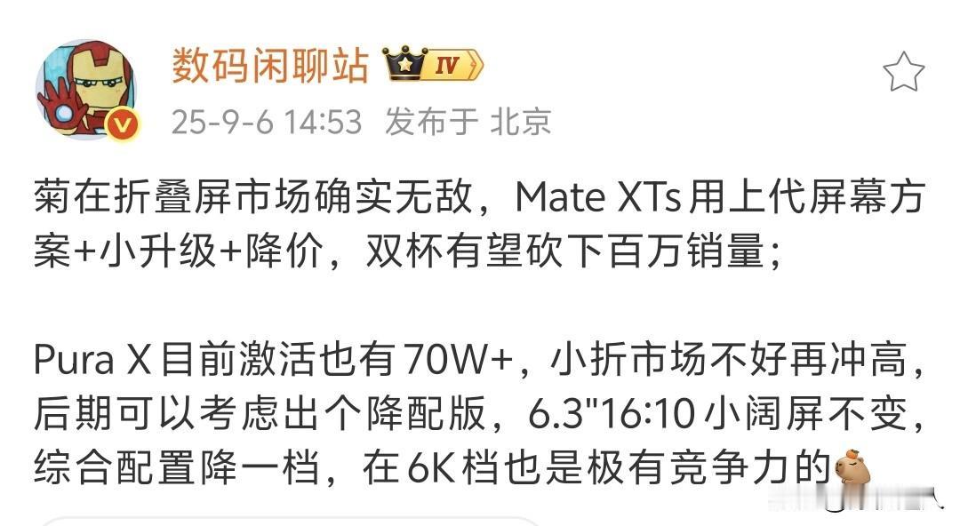 毋庸置疑，折叠屏只有华子和其他！！！也是唯二真正用心在做的！！！