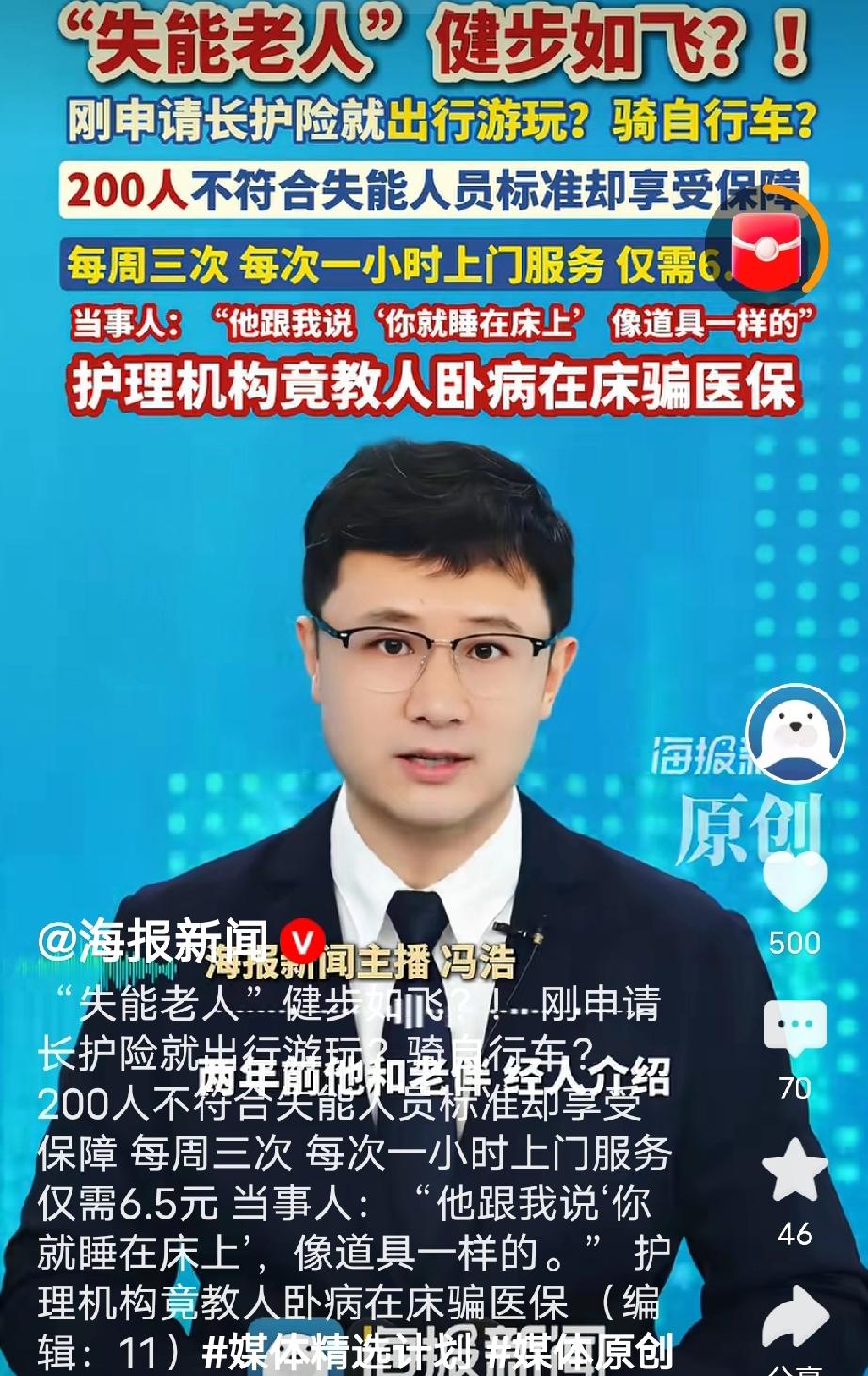 上海，70大爷身体硬朗，行动自如，他想要免费钟点工，有人告诉他，评估人员来检查时