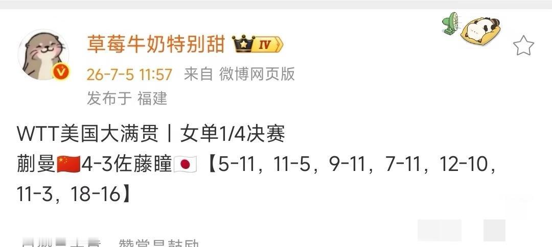 蒯曼真的燃尽了，打败佐藤瞳晋级四强，这站打的特别好了，混双四强，女双冠军，单打也
