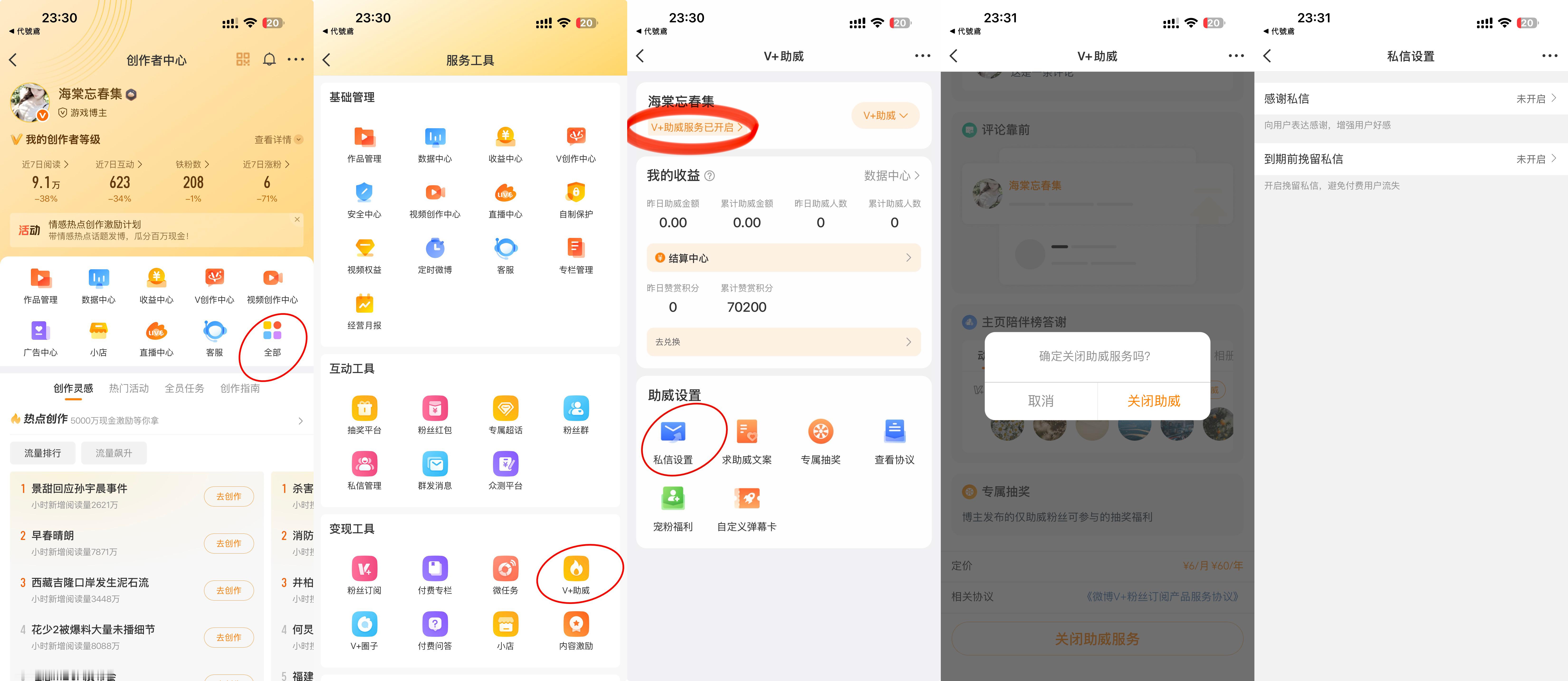 我终于找到这个助威私信怎么关了[泪奔]不用再打扰互关了 ​​​