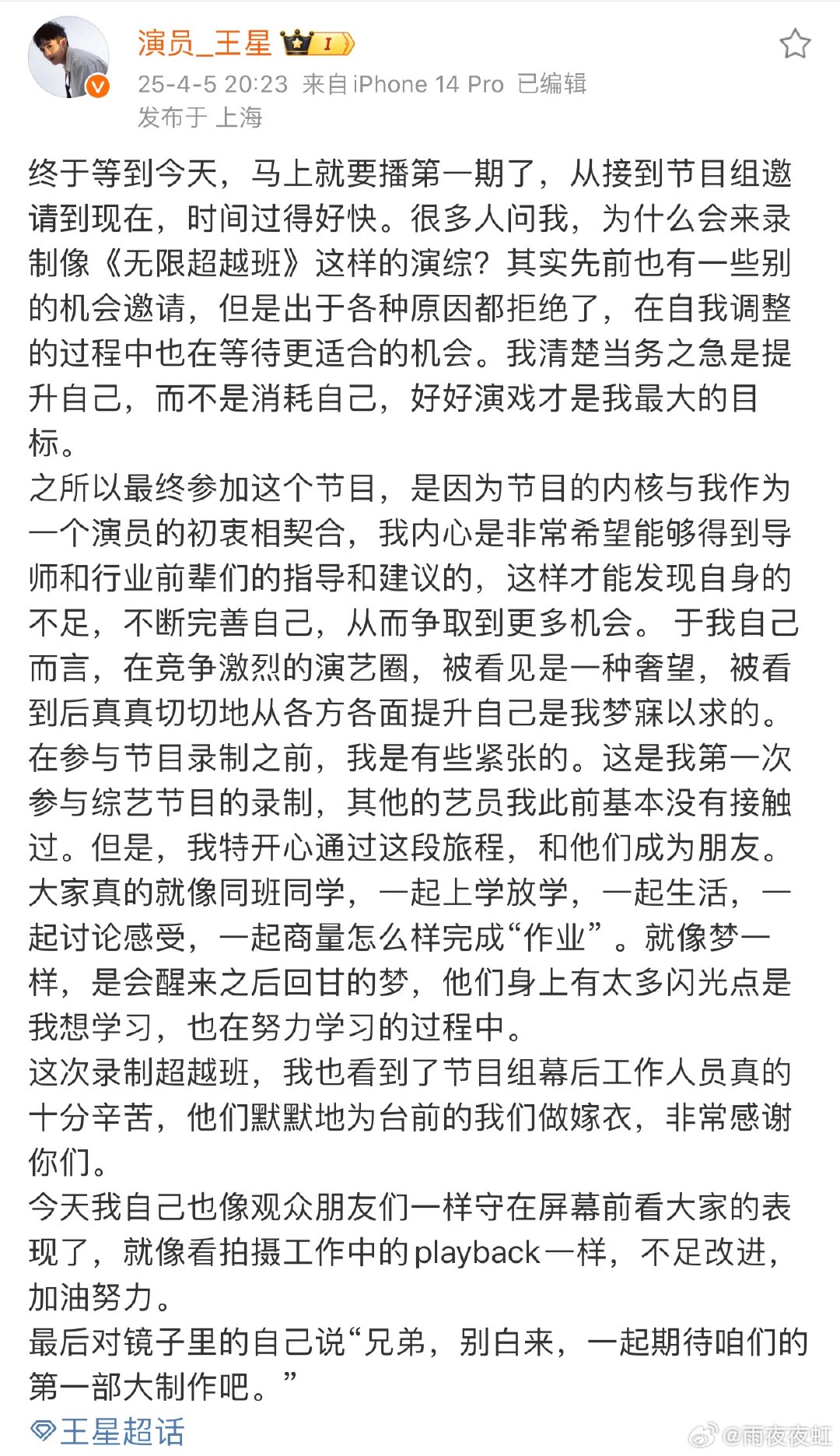 王星聊来无限超越班的原因 王星回应上演综 无限超越班 在翻拍热潮中，王星保持理性