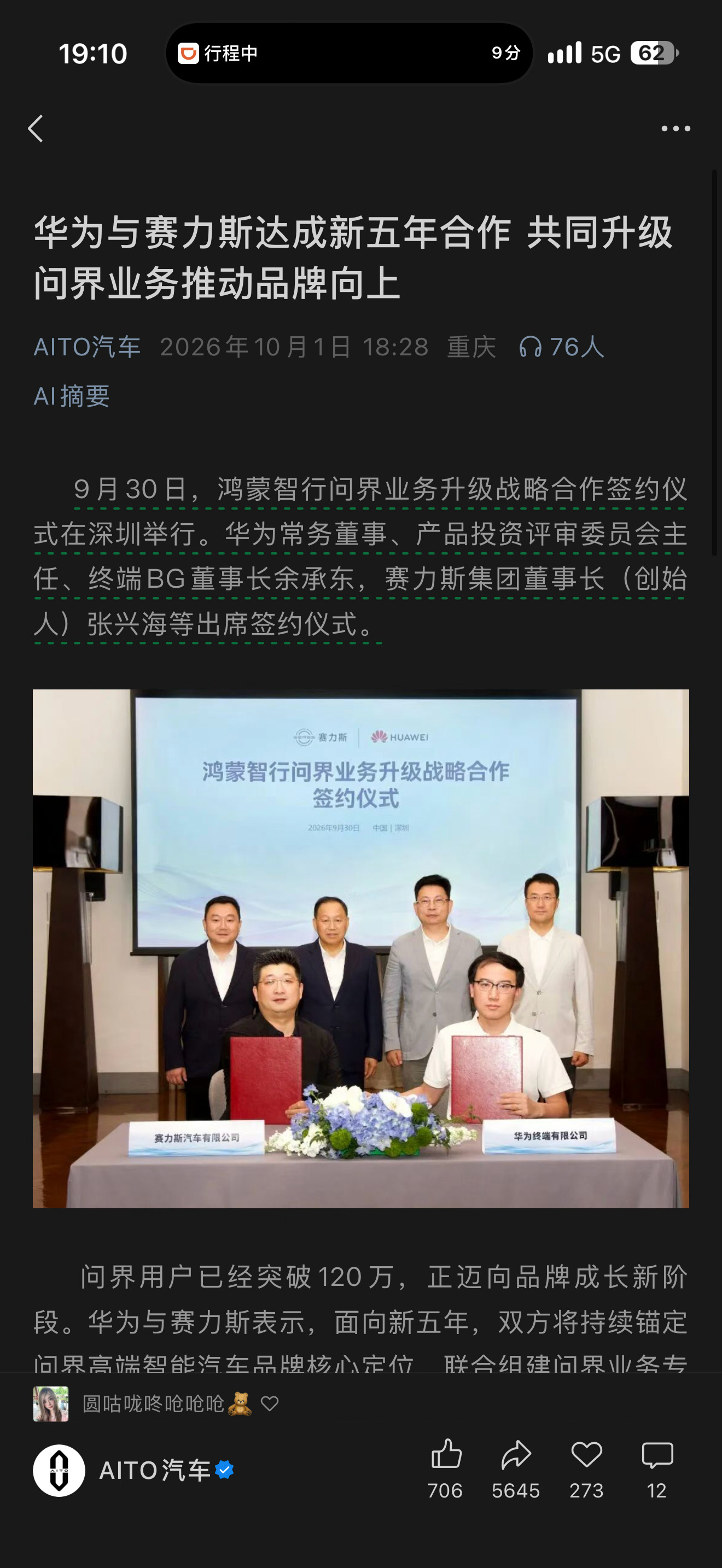 华为与赛力斯达成新的5年合作，官宣了。 鸿蒙智行问界业务升级 ​​​
