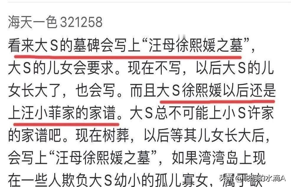 大S的身后事安排又登上了热搜！

网友21日扒出关键信息：若未来大S墓碑要刻