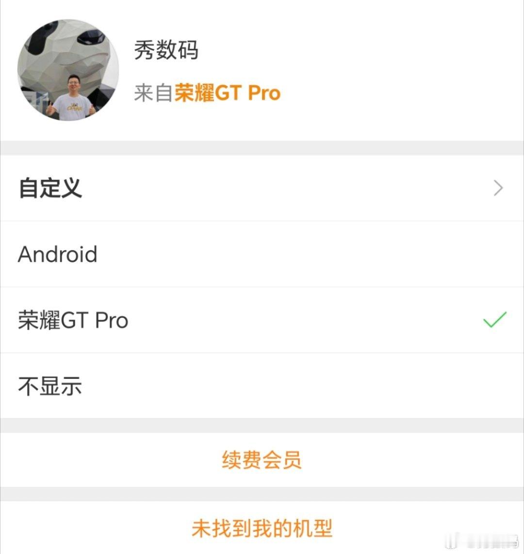 荣耀GT Pro的小尾巴来了，终于来了。 ​​​