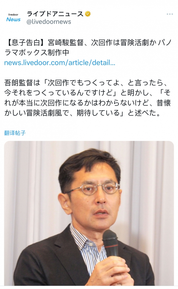退休失败！！！据日媒，宫崎骏儿子透露老爷子正在筹备下一部作品，为【怀旧冒险】风格