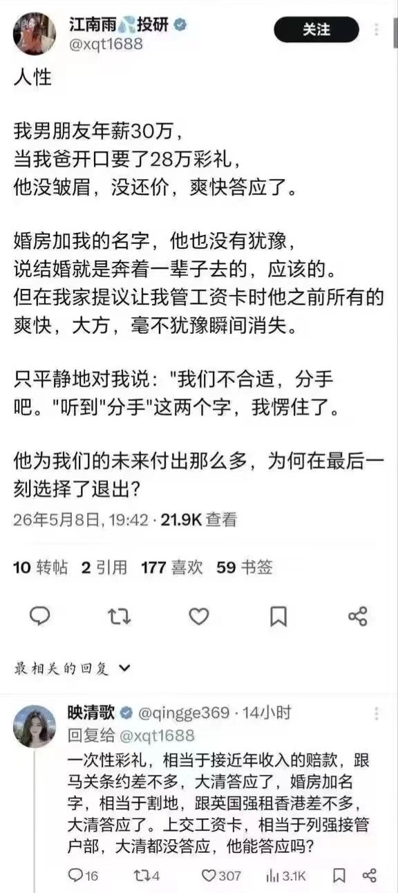 “一次性彩礼，相当于接近年收入的赔款，跟马关条约差不多，大清答应了。“婚房加名字