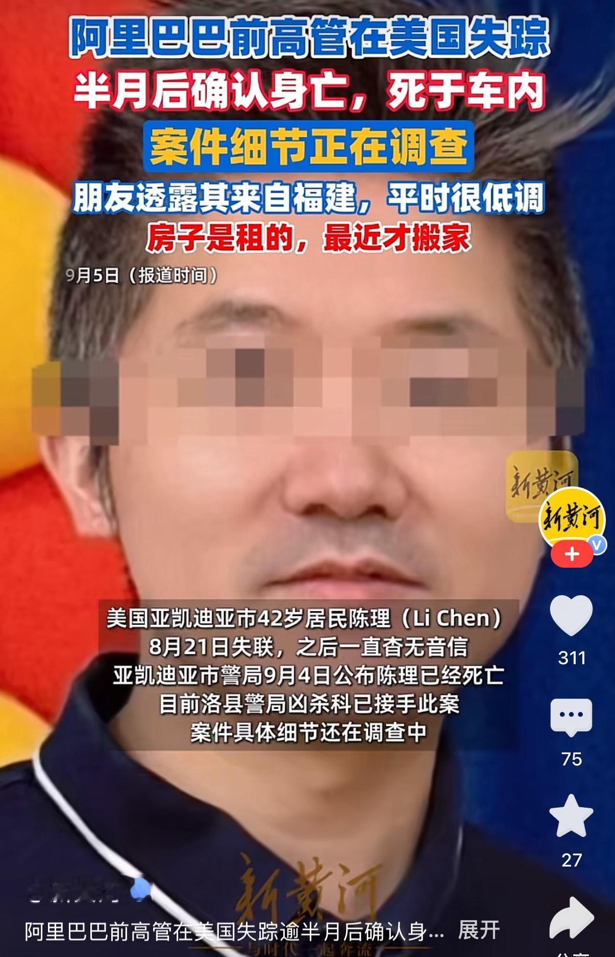 前阿里销售总监、手握原始股、认识赌王女儿，就这样悄无声息地死在了自己的车里？42