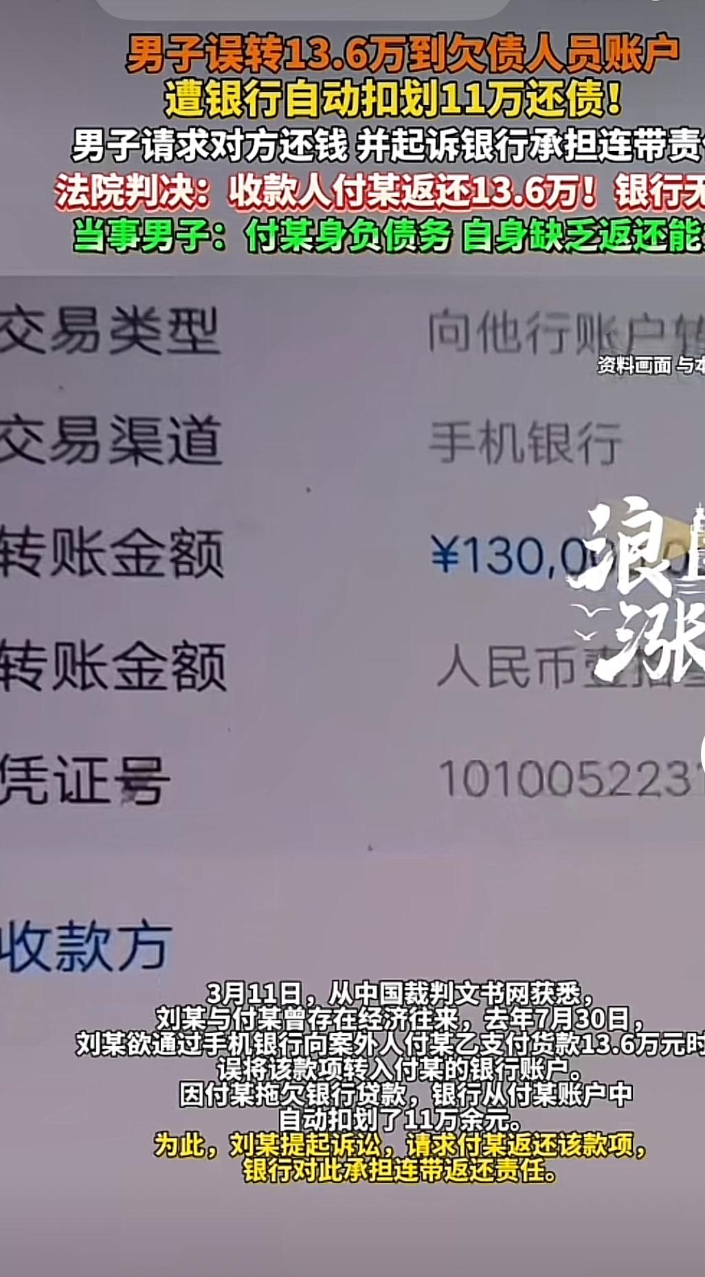 安徽阜阳的刘某真是倒霉透顶！去年7月30日，他本要给付某乙转13.6万货款，结果