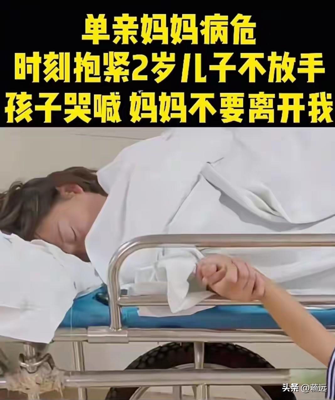 遵义患癌的单亲妈妈吴婷走了，闭眼前她的手还紧紧拉着自己年仅两岁的孩子，是不舍，更