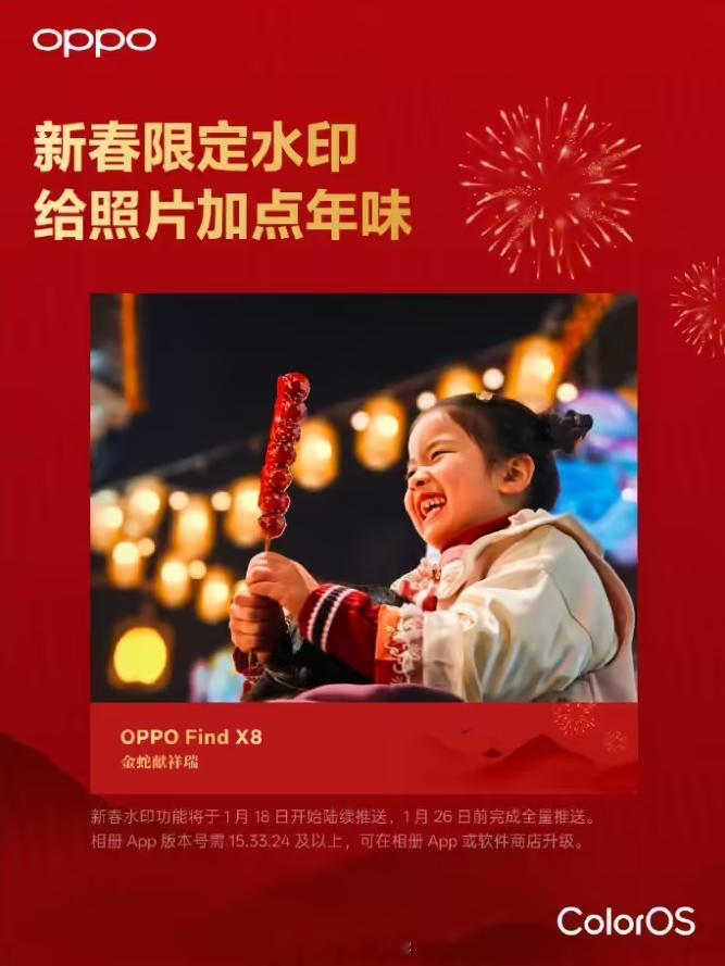 OPPO ColorOS“新春限定水印”来了，给这个新年加点年味！ 