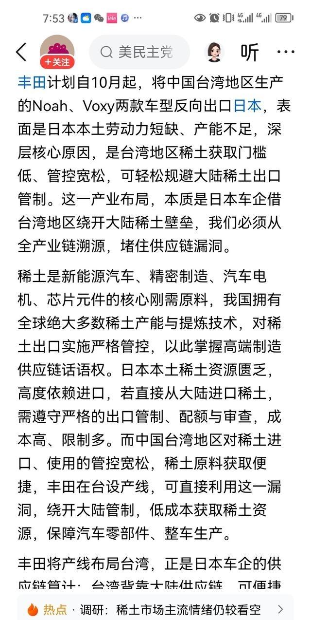 日本丰田汽车厂准备在台湾 设厂，以规避中国大陆对他的稀土封锁，如果他有这个想法，