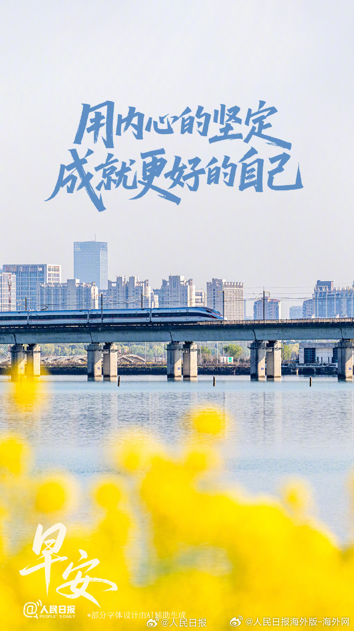 #向海外朋友问好# 【心怀笃定，步履从容】春天已到，万物生长。正如有的花在初春盛