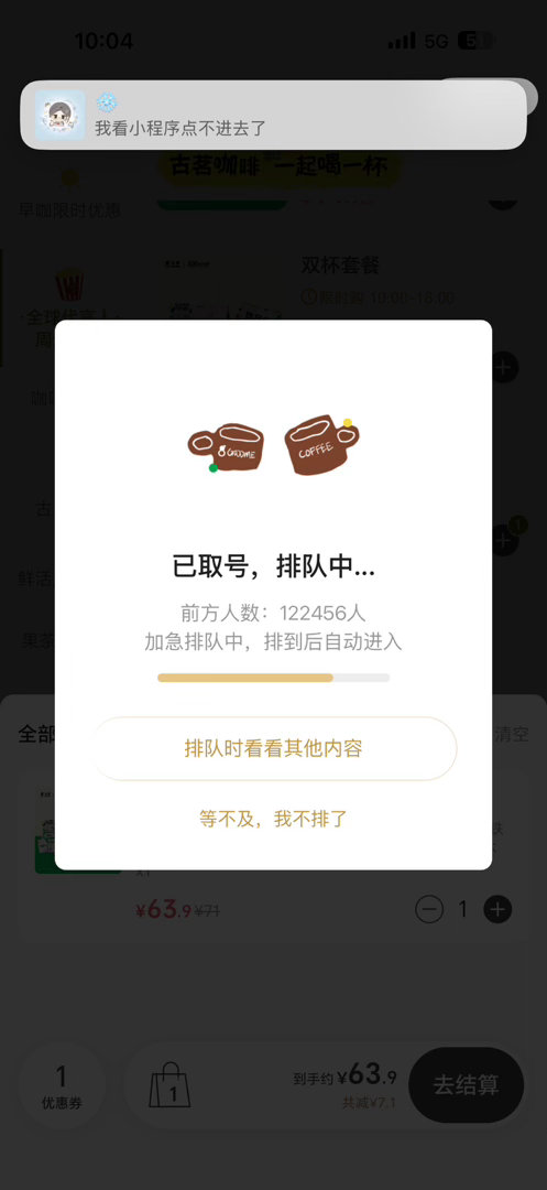 上午抢古茗套餐的时候好热好狼狈 手机好烫好烫🥹一开始狂点加入购物车 点到购物车