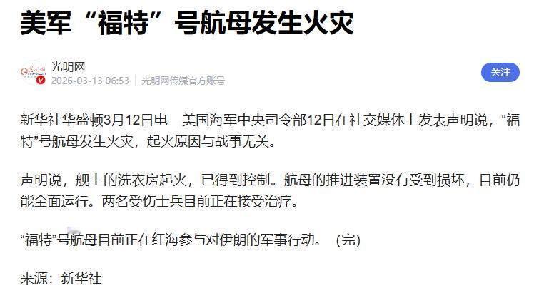 航母接连起火，中东停火成纸面协议，美军战力绷紧到极限

2025年3月12日，美