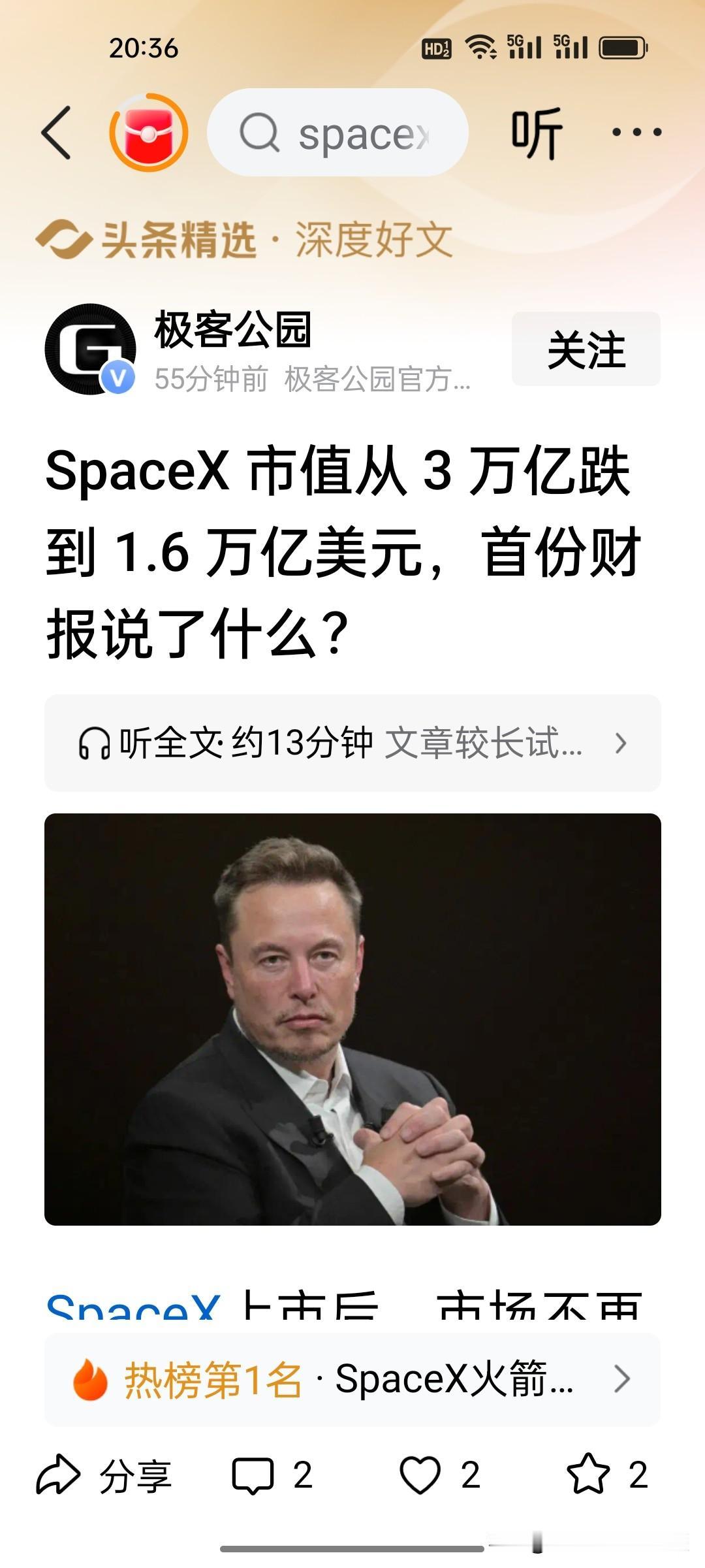 一个月亏掉2.45万亿，直接蒸发两个黄仁勋身家，今天，马斯克在社交媒体上自嘲自己