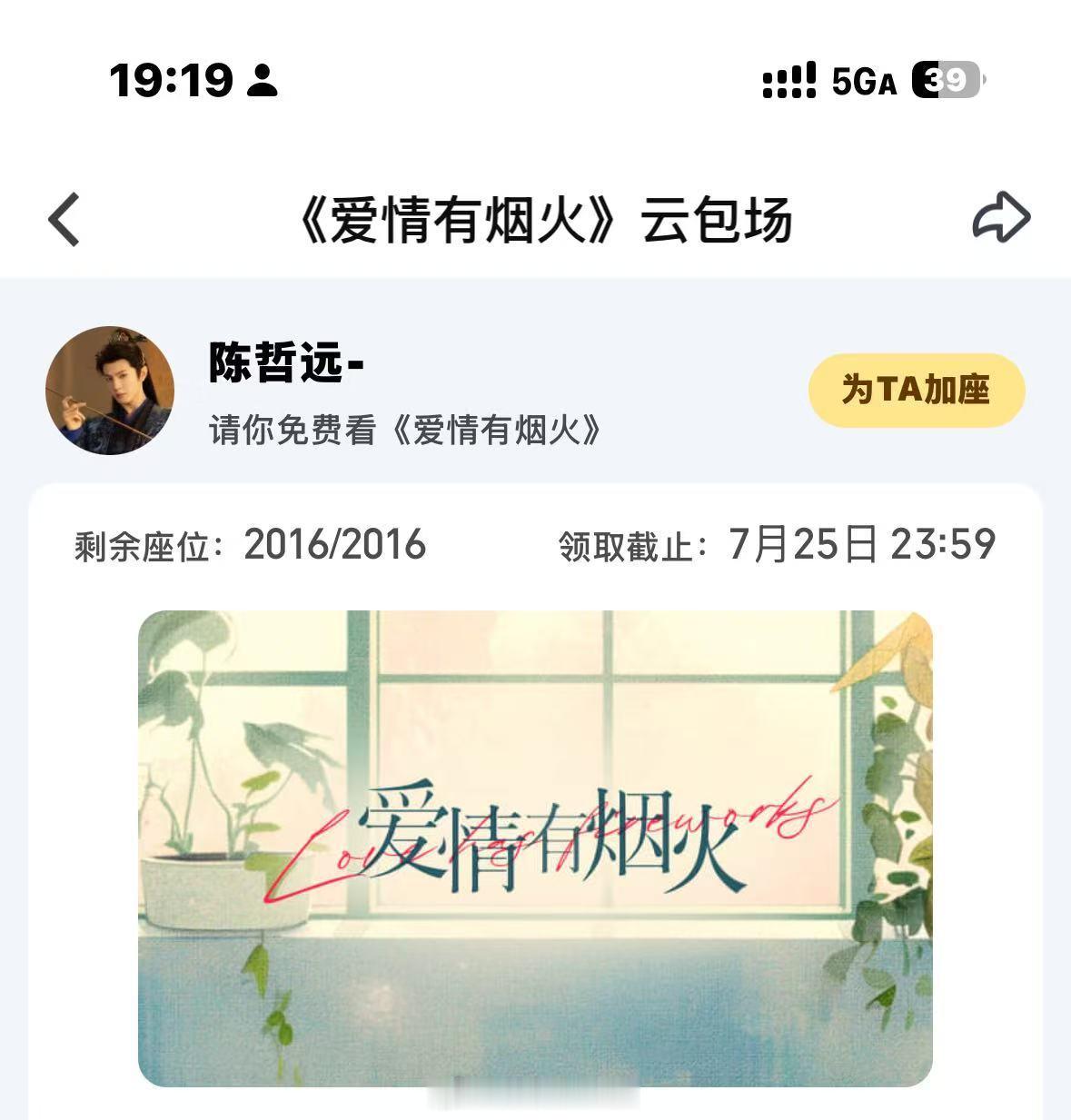 2026年6月，陈哲远给檀健次云包场了。陈哲远给檀健次云包场了。陈哲远给檀健次云