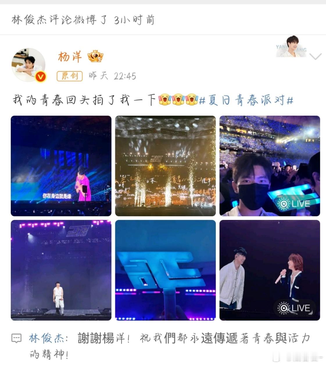 林俊杰回应杨洋终于等到林俊杰回应杨洋了。 ​​​