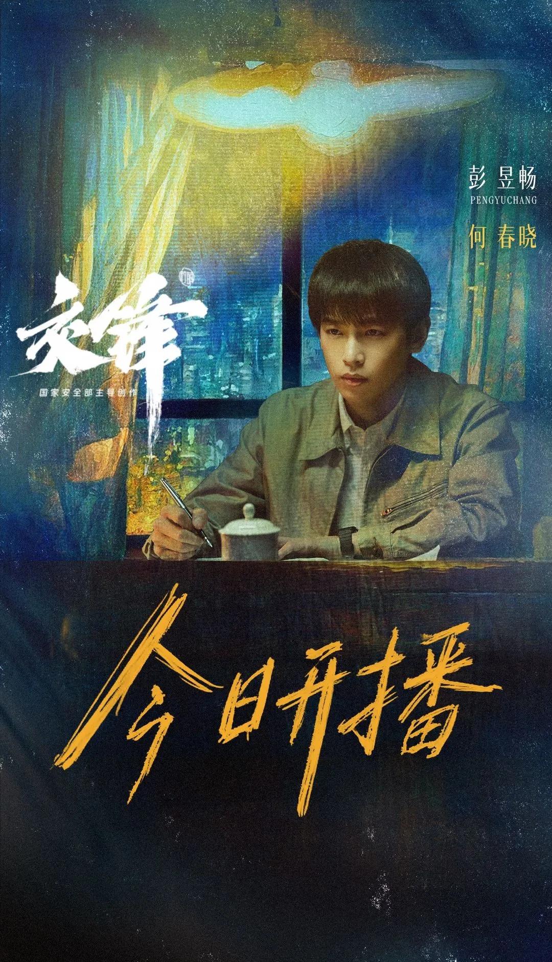 儒意电影星伙伴彭昱畅｜“技术流”何春晓已上线
儒意电影星伙伴@彭昱畅
领衔主演电