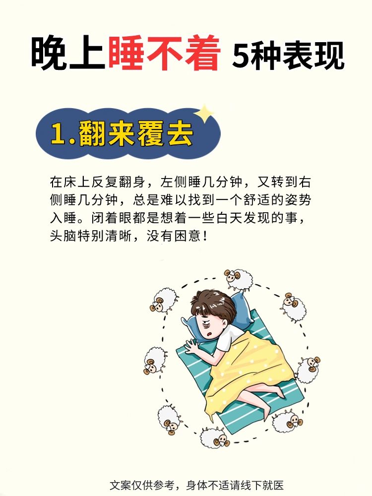 晚上睡不着、睡眠浅，切记要重视日常调理
