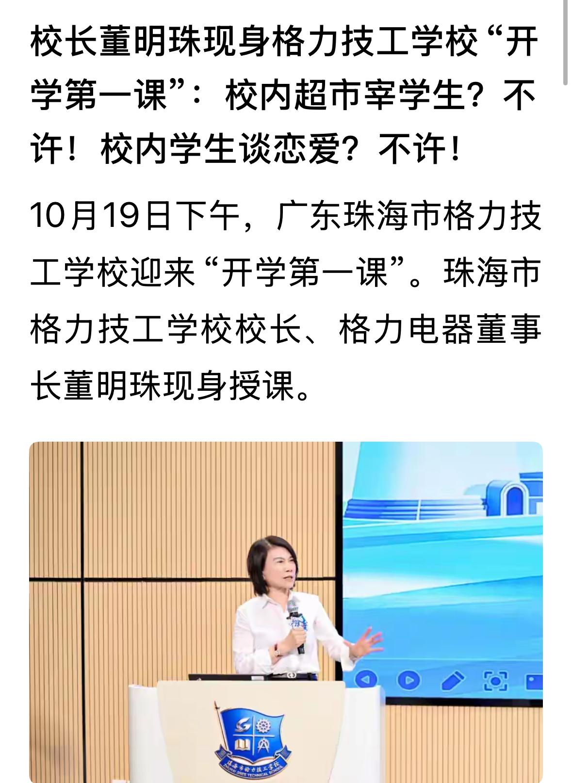 入校就是格力人，不准谈恋爱，也不准留长发，好好学习，学历不重要，要懂技术，懂营销