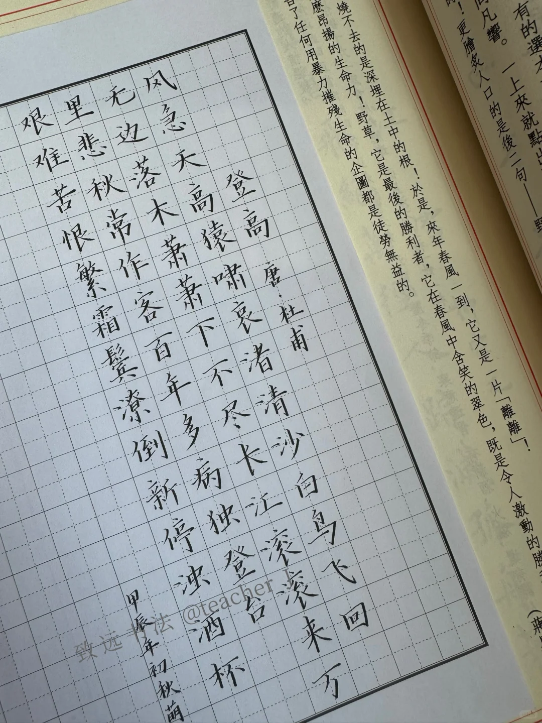 硬笔书法｜登高
