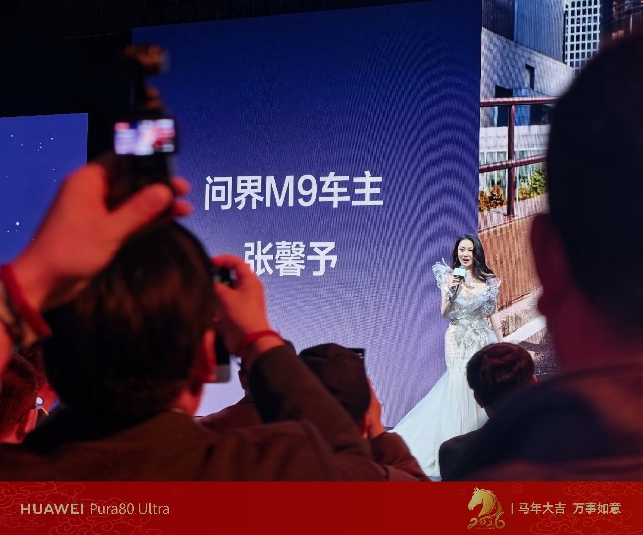 问界m9星光之夜阵容夯爆了 主持人马东，超模胡兵，著名演员张馨予，经济学家洪灏…