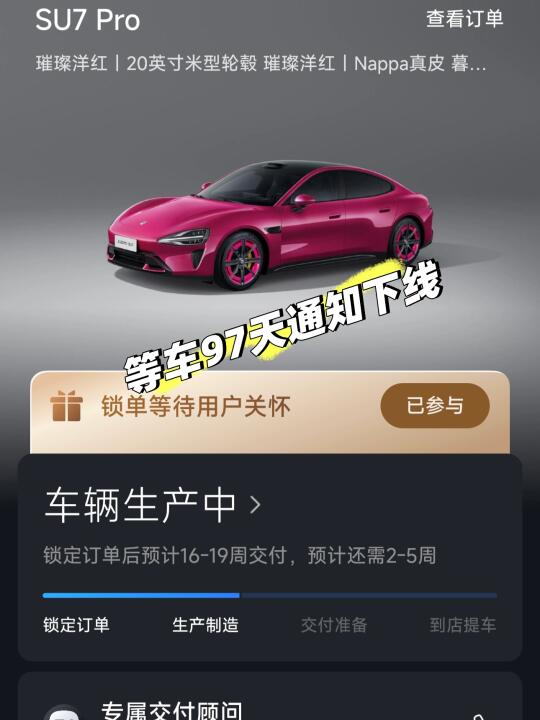 终于轮到我了，在福州璀璨洋红pro后天提车啦