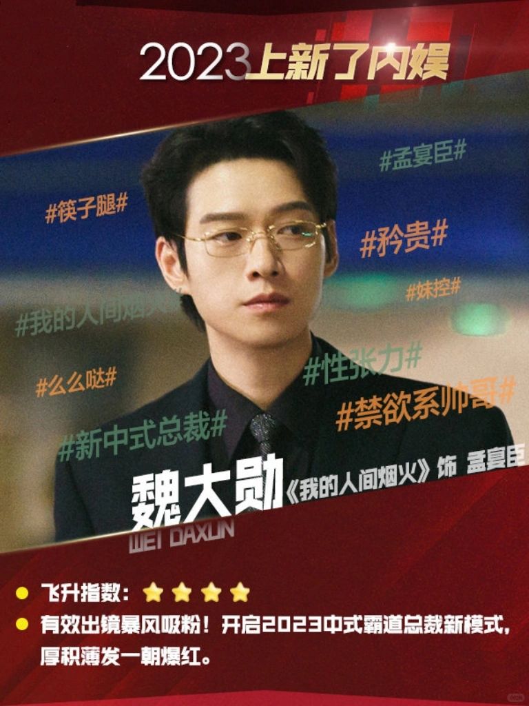 2023年内娱飞升榜‼️哪一个你最pick❤️