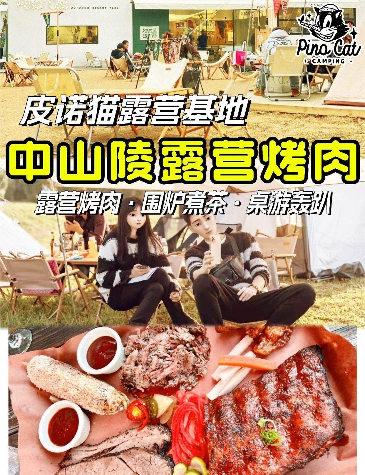 天气晴朗☀正是露营烤肉的信号啦🤩
立刻解锁南京市中心的绝美露营地“PINO C